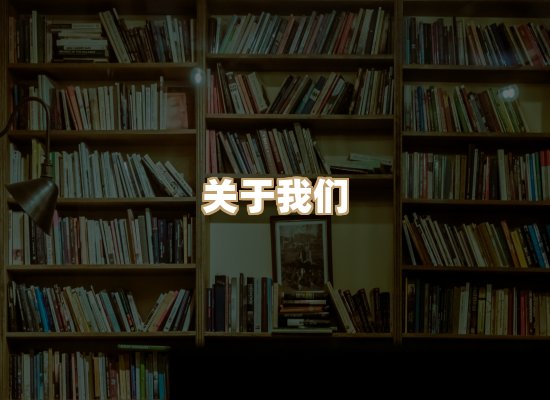 关于昱兰卷库